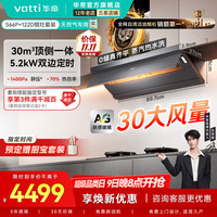 华帝 S66P烟灶套装顶侧一体30