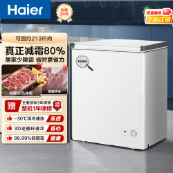 海尔 冰柜家用大容量小冰箱小型100升以上小冷柜一级能效节能冷藏柜冷冻柜 减霜80%