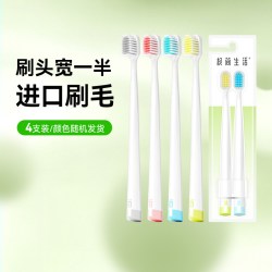 极简生活 宽头软毛牙刷48孔进口细软毛成人舌苔刷家庭装颜色随机