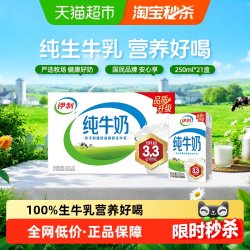 伊利 纯牛奶250ml*21盒 3.3g蛋白