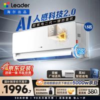 统帅 KFR-35GW/LX1-1 新一级能效 壁挂式空调 1.5匹