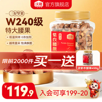 宅家食光：沃隆 买一送一 每日坚果 紫衣腰果450g/罐