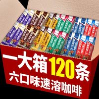 春语愿 云南小粒咖啡三合一速溶咖啡条装生椰拿铁蓝山原味特浓官方旗舰店