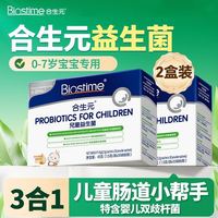 合生元 港版合生元海外益生菌冲剂儿童型30袋粉末婴幼儿专用近期好价