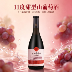 通化葡萄酒 通化老红梅甜型山葡萄酒 甜型红酒果酒微醺 特酿11度*1瓶