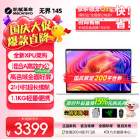 机械革命 无界14 2026旗舰版 Ai剪辑长续航全能本 高色域超