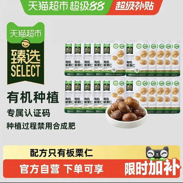 旅途零食、今日必买：喵满分 猫超臻选有机板栗仁休闲零食油栗仁甘栗子口感软糯栗香50g*20袋