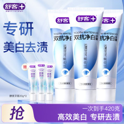 舒客 钻光粹白牙膏长效清新去牙渍美白牙齿植萃养龈专效舒敏双抗净白 双抗净白120g*3