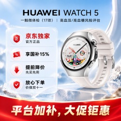 华为 WATCH 5 Wi-Fi 智能手表 42mm 金星白316L不锈钢表壳 金星白复合素皮表带 (北斗、GPS)