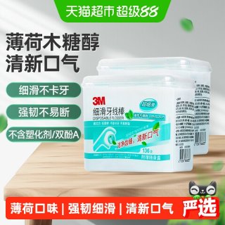 88VIP：3M 牙线棒细滑牙签剔牙线超细薄荷清新牙齿清洁牙缝136支*2盒