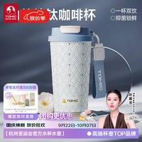 特美刻 户外纯钛保温杯咖啡杯双饮吸管杯 蓝白菱格480ml 双层纯钛+抑菌率99.9%