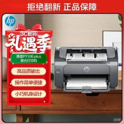 惠普 P1106 Plus 黑白激光打印机