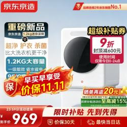 京东京造 迷你内衣洗衣机母婴高温煮洗全自动滚筒洗脱一体1.2KG家用婴儿小型除菌除螨一级能效