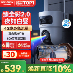 海康威视 4G无线监控摄像头 800万双摄 臻全彩2.0夜视