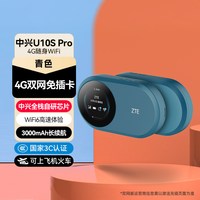 移动端：中兴 免插卡新品上市/中兴U10S Pro随身WiFi圆屏数显全栈自研芯片网速快连接稳高速Wi-Fi 6中兴官方流量安全可靠