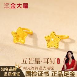 金大福 黄金耳钉女款五芒星足金女士纯金耳饰耳环生日礼物送女友老婆闺蜜 足金五芒星耳钉-约0.5g