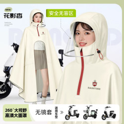 艾格辰 电动车专用260°全景可视雨衣