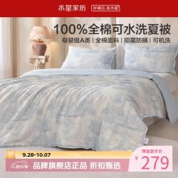 水星家纺 A类抑菌防螨40支全棉夏凉被纯棉面料夏被芯可水洗夏被子 可水洗抗菌夏被220×240cm