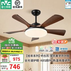 雷士 2026年新款护眼全光谱中古风新中式风扇灯