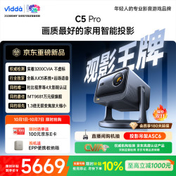 Vidda C5 Pro 三色激光云台投影 4K超高清 杜比视界 投影机