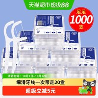 88VIP：七净 牙线棒超细家用创意剔牙签线一次性便携随身护理牙线收纳盒装