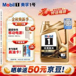 美孚 金美孚1号全合成机油 0W-40 SP 4L