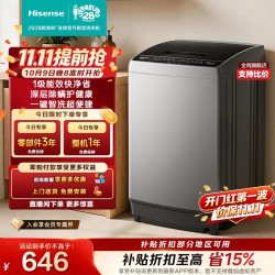 海信 全自动波轮洗衣机10KG大容量家用租房 一级能效除螨洗