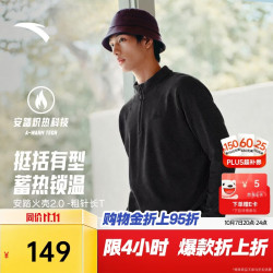 安踏 火壳2.0长T丨加厚保暖粗针上衣长袖卫衣男半拉链立领打底抓绒衣
