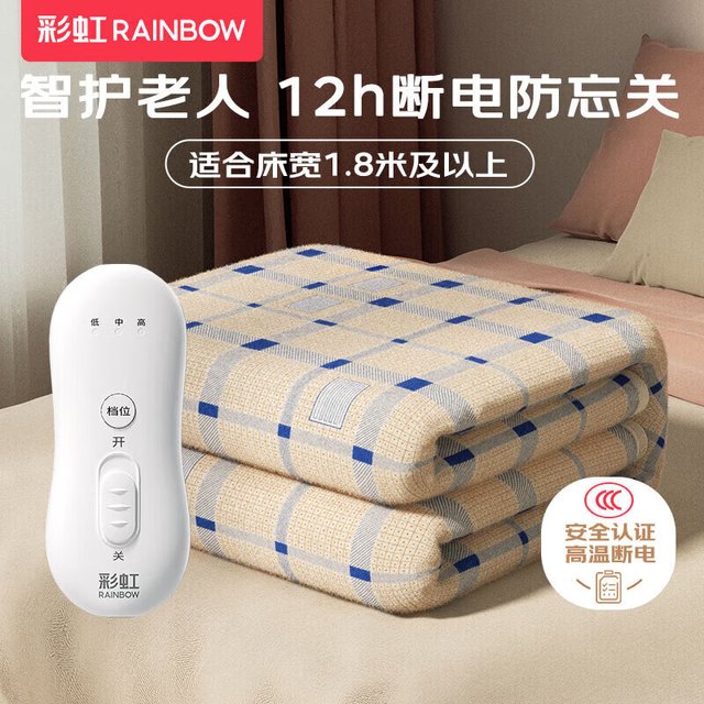 彩虹 暖梦双人防忘关四档调控电热毯电褥子2.0*1.8米