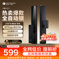 德施曼 小嘀系列 Q2P 电子锁 星爵黑