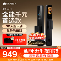 德施曼 Q2FV 3D人脸识别掌静脉 智能门锁