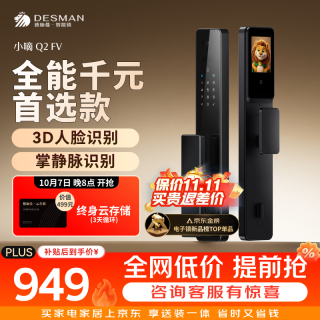德施曼 Q2FV 3D人脸识别掌静脉 智能门锁