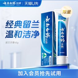 云南白药 留兰香牙膏45g口气清新亮白减轻牙龈出血