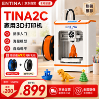 ENTINA TINA2C FDM全自动调平桌面3D打印机