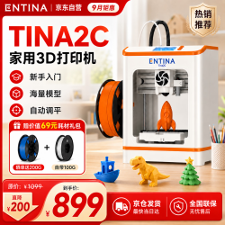 ENTINA TINA2C FDM全自动调平桌面3D打印机