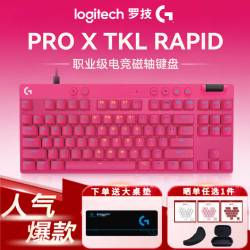 罗技 G PRO X RAPID磁轴键盘到手719京东晚8专享