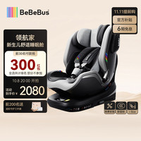 亲子出游：BeBeBus 儿童座椅领航家汽车用0-8岁婴儿宝宝车载360度旋转 千岩灰
