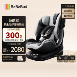 BeBeBus 儿童座椅领航家汽车用0-8岁婴儿宝宝车载360度旋转 千岩灰