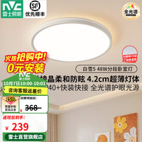 雷士 客厅LED大灯具全2026新品光谱护眼吸顶灯卧室白雪5微菱晶防眩 A款 48W圆灯 三色调光