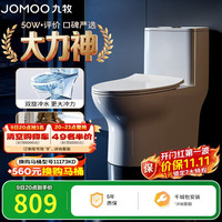 九牧 11173-2-1/41Z-3 连体式马桶 400mm坑距