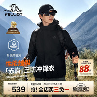 伯希和 115301063 防风防水 黑色 L 三合一冲锋衣
