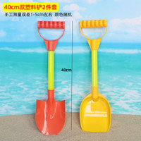 沙滩玩沙工具挖沙玩具儿童沙滩玩具大号海边赶海挖沙工具铲子和桶 40cm双铲2件套 沙滩玩具