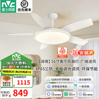 雷士 56寸吊扇灯 LED智控护眼 防蚊虫