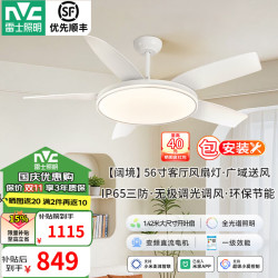 雷士 56寸吊扇灯 LED智控护眼 防蚊虫