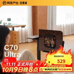 网易严选 任意桌C70Ultra 360°无极翻转 电脑桌