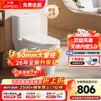 九牧 11396KD 50mm大管径暴风虹吸 400mm坑距 马桶