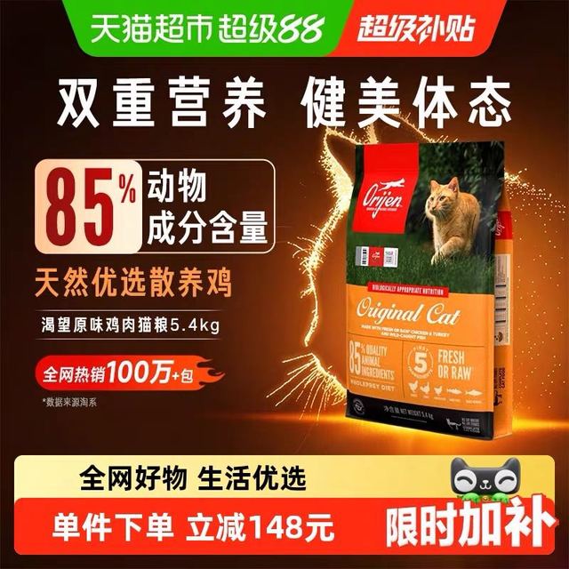 88VIP、今日必买：Orijen 渴望 原始猎食渴望猫粮原味鸡肉5.4kg全价增肌发腮
