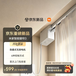 米家 智能窗帘3 无刷电机 小爱同学 轨道套装