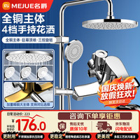 MEJUE Z-5119 增压花洒套装
