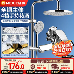 MEJUE Z-5119 增压花洒套装